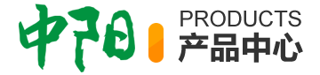 产品中心